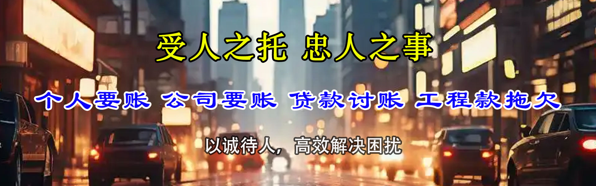 连城追债公司